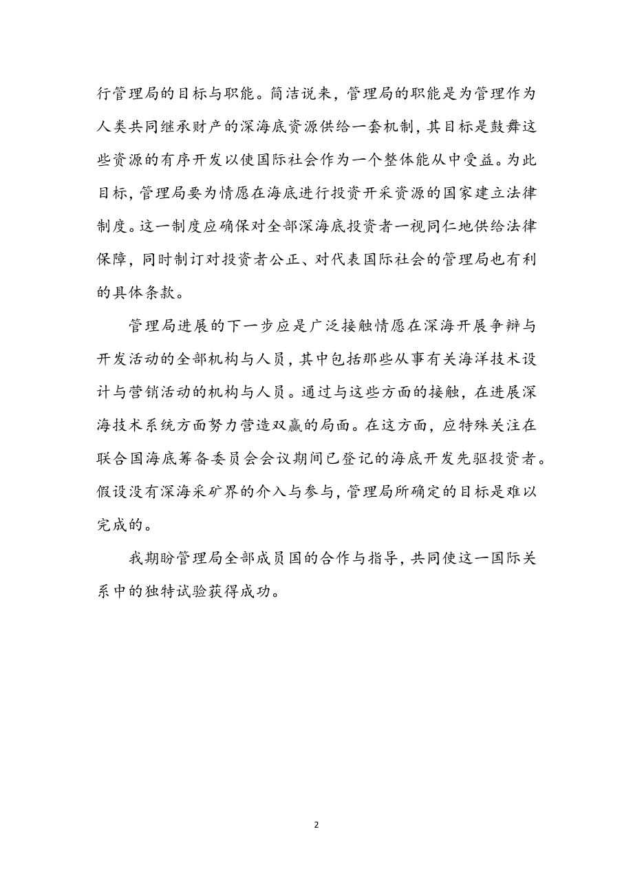 2023年秘书长就任发言.docx_第2页