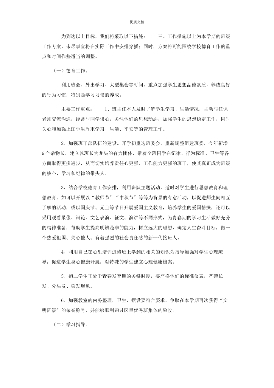 2023年中学班级工作计划.docx_第2页