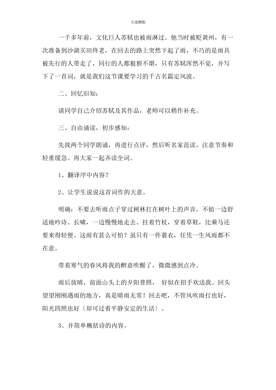 2023年定风波教学设计2.docx_第2页