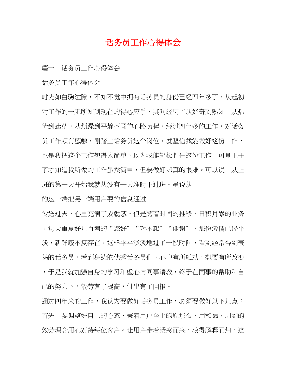 2023年话务员工作心得体会2.docx_第1页