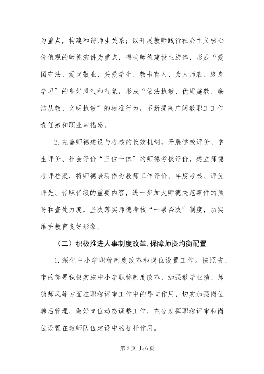 2023年组织人事培训工作要点.docx_第2页