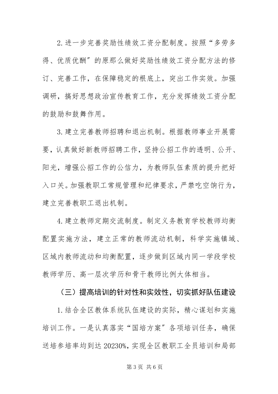 2023年组织人事培训工作要点.docx_第3页