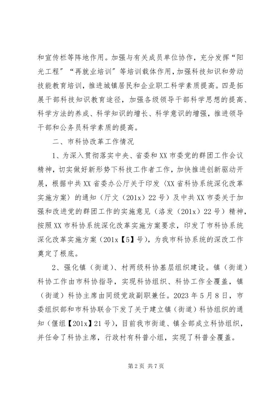 2023年市科协上半年工作总结暨下半年打算.docx_第2页