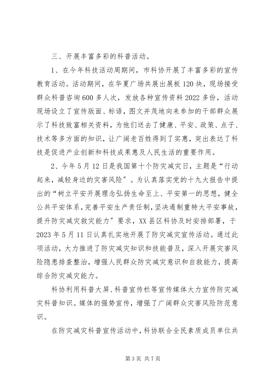 2023年市科协上半年工作总结暨下半年打算.docx_第3页