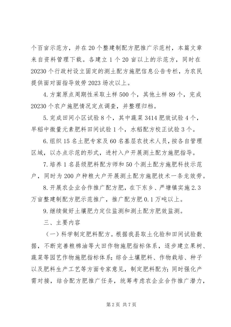 2023年规范津补贴实施方案.docx_第2页