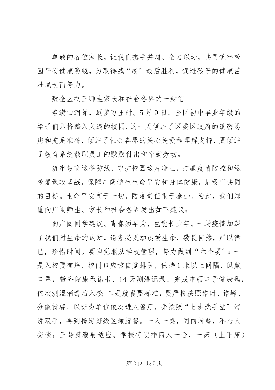 2023年全面复学复课对非毕业班家长的倡议书.docx_第2页