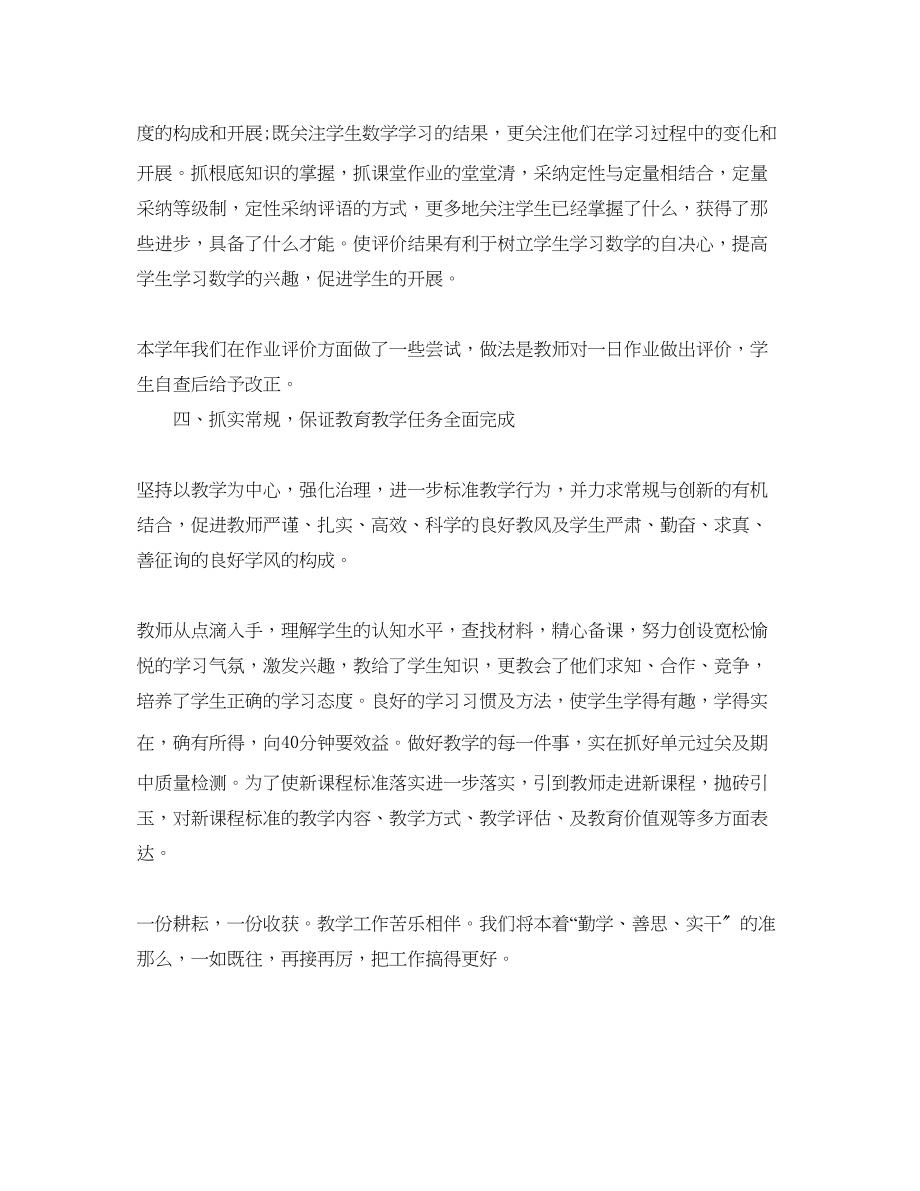 2023年初二数学教师度考核个人总结5篇范文.docx_第3页