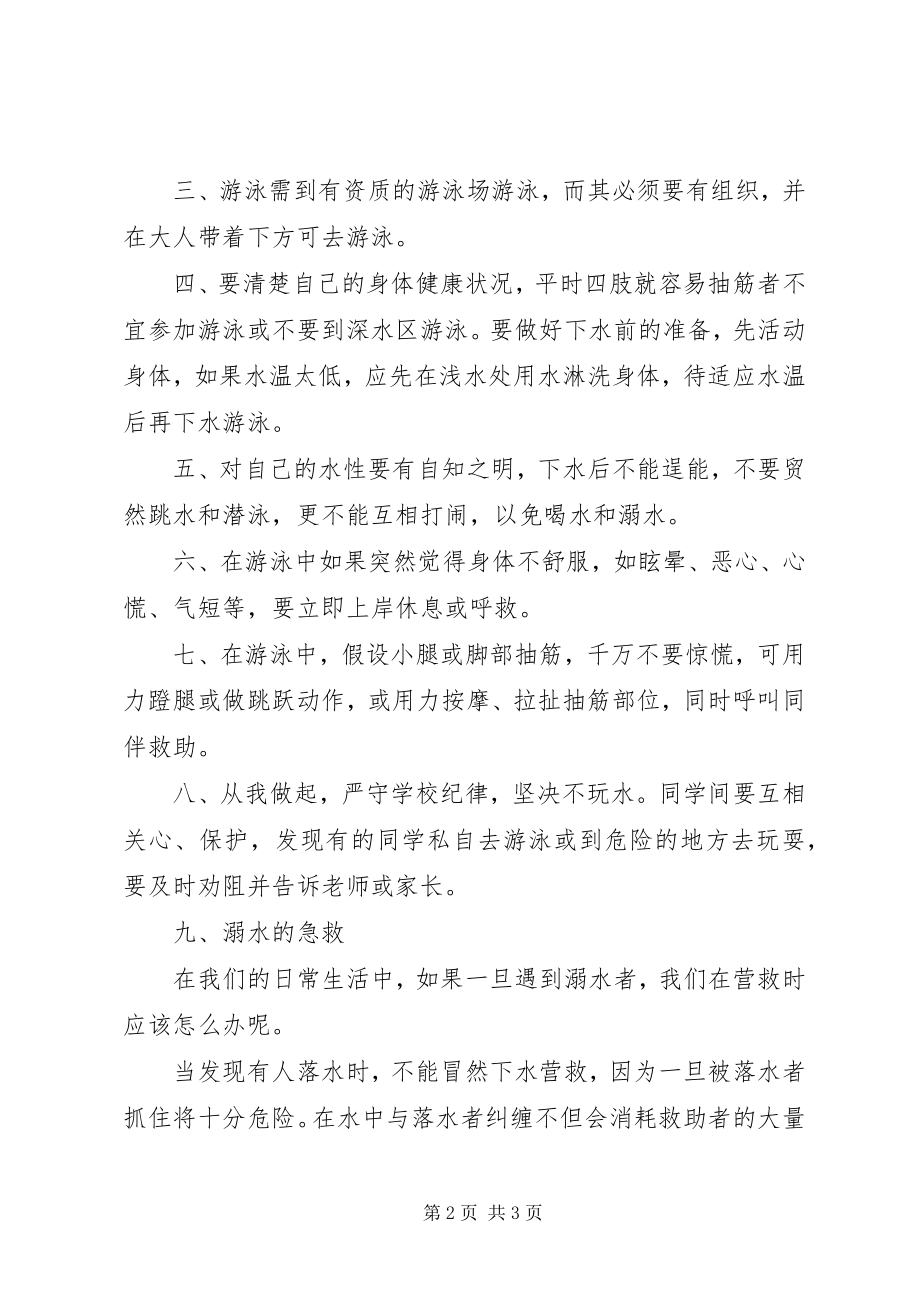 2023年安全记心中牢记防溺水马亮新编.docx_第2页