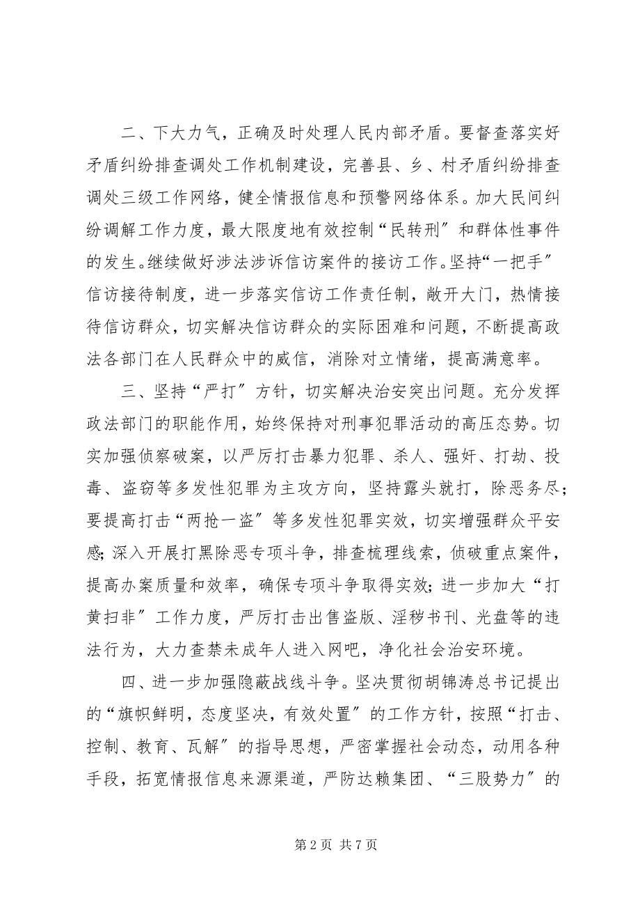 2023年政法工作思路及措施.docx_第2页