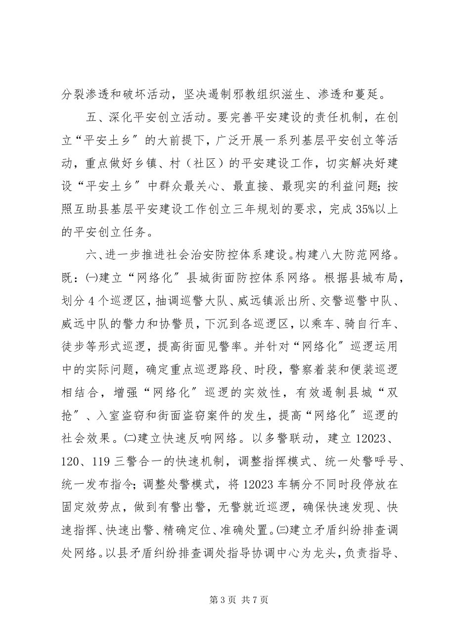 2023年政法工作思路及措施.docx_第3页