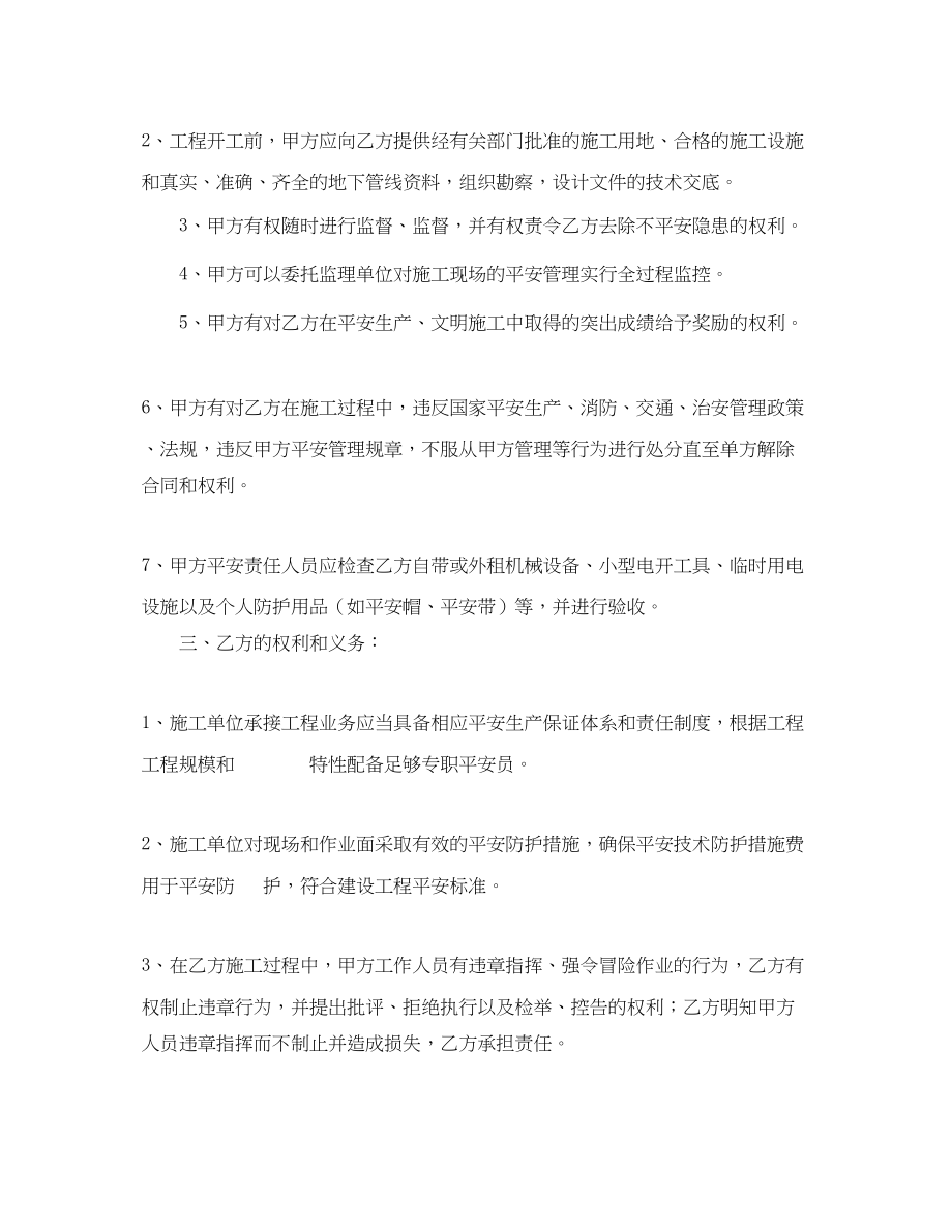 2023年《安全管理文档》之安全生产文明施工协议书.docx_第2页