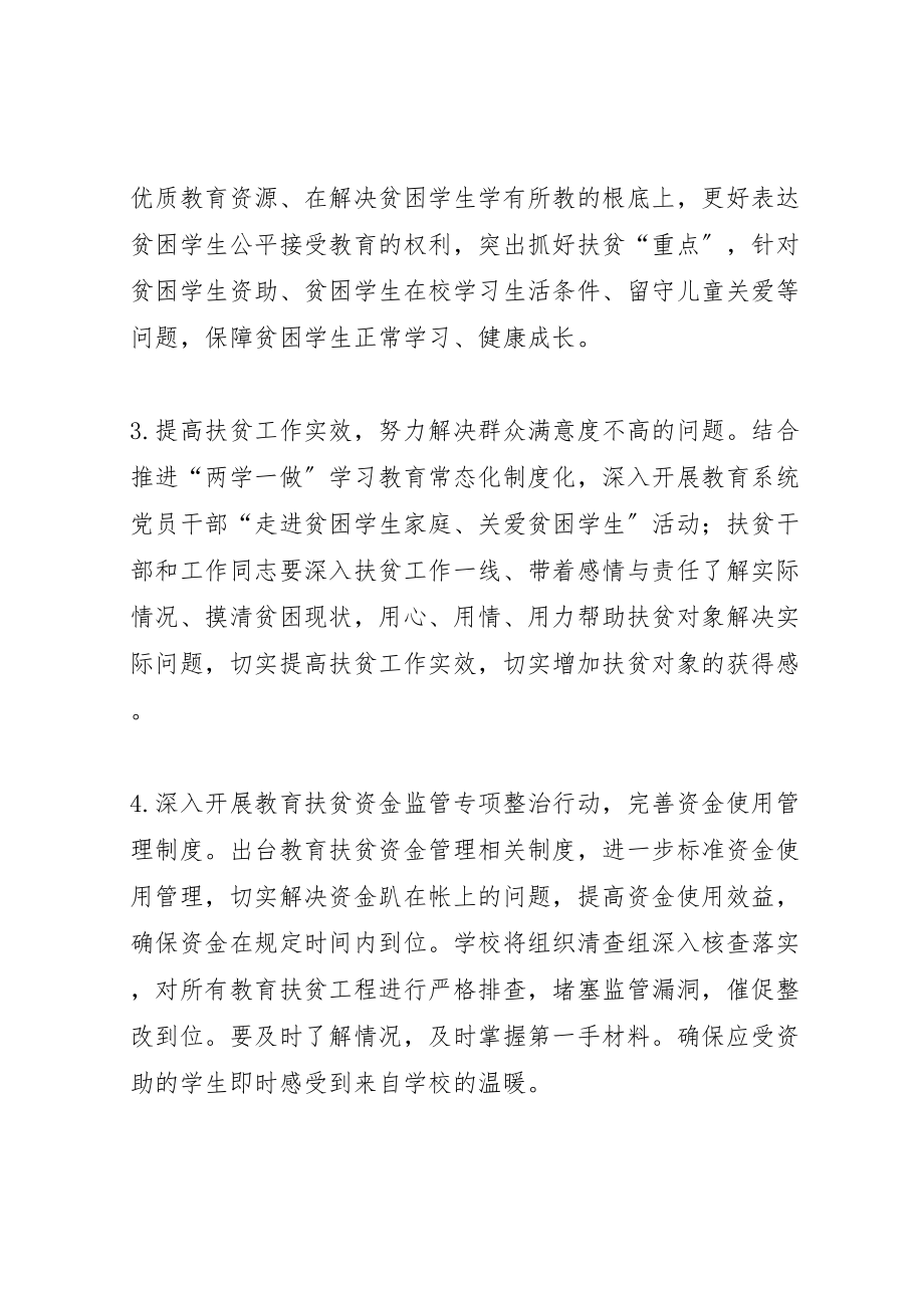 2023年关于教育扶贫存在问题整改落实方案 3.doc_第3页