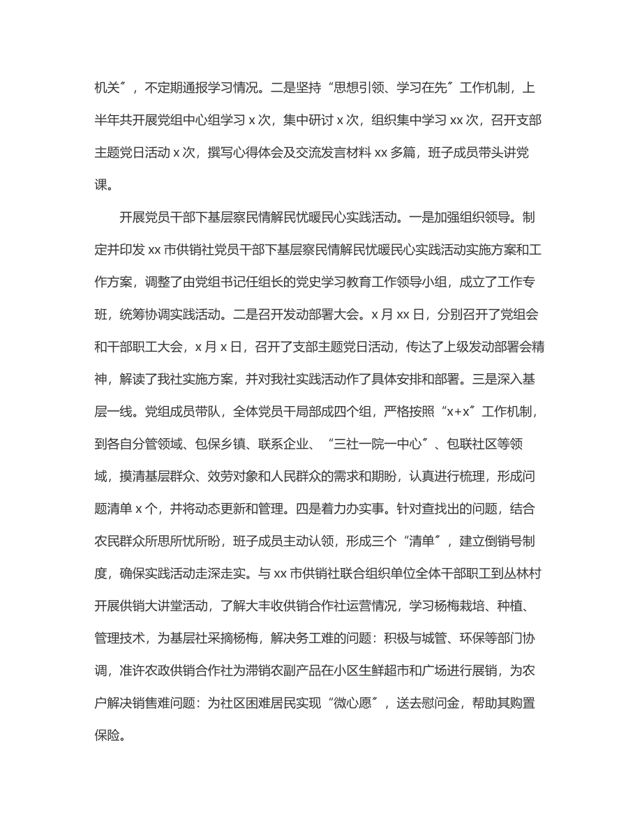 供销社2023年上半年工作总结暨下半年工作思路.docx_第2页