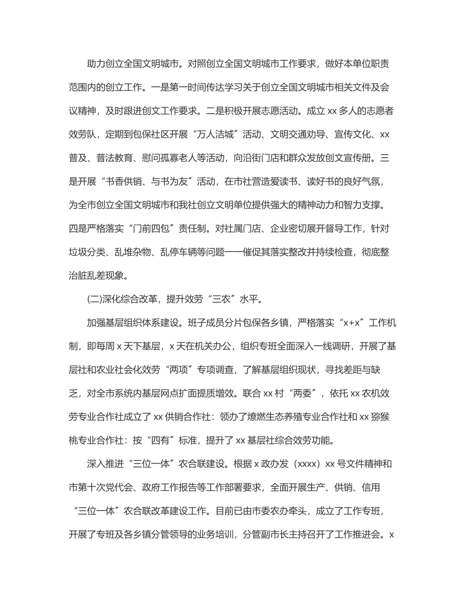 供销社2023年上半年工作总结暨下半年工作思路.docx_第3页