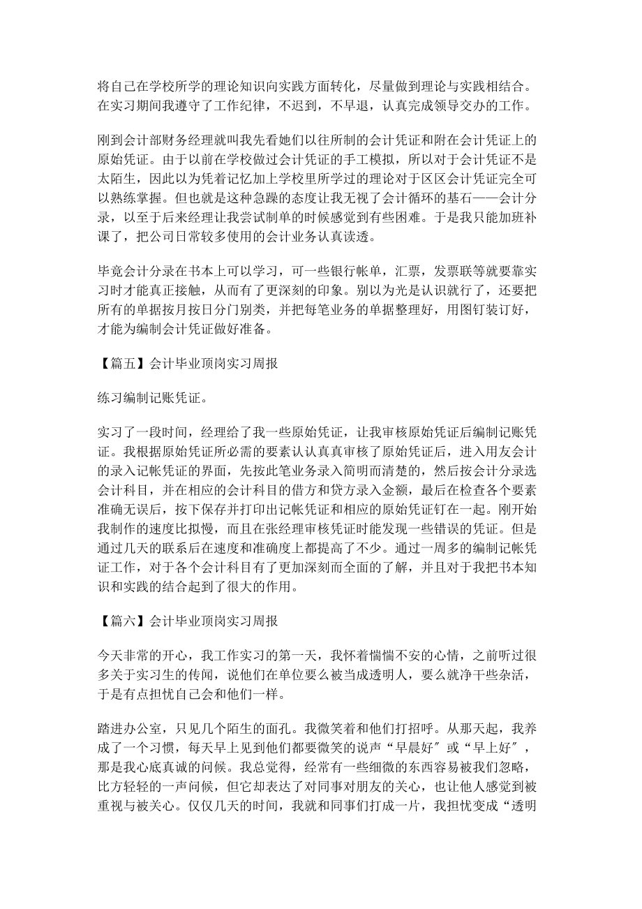 2023年会计毕业顶岗实习周报.docx_第3页