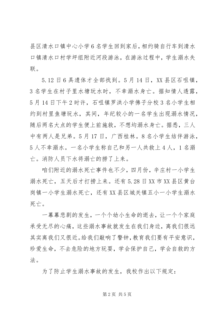 2023年防溺水安全教育致辞.docx_第2页