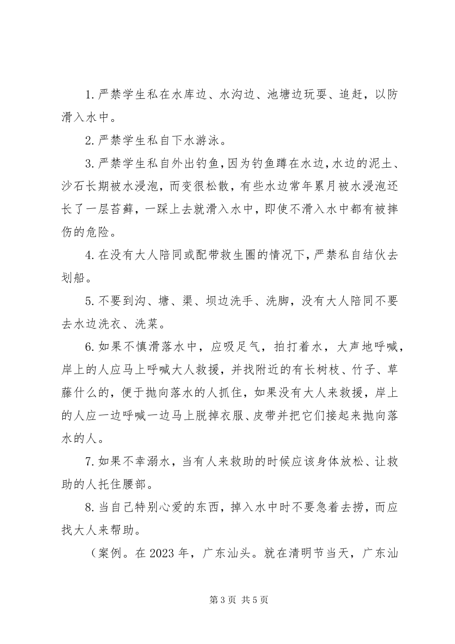 2023年防溺水安全教育致辞.docx_第3页