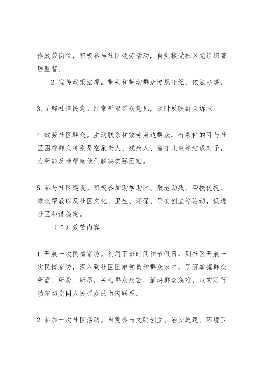 2023年学院在职党员进社区活动方案.doc_第2页