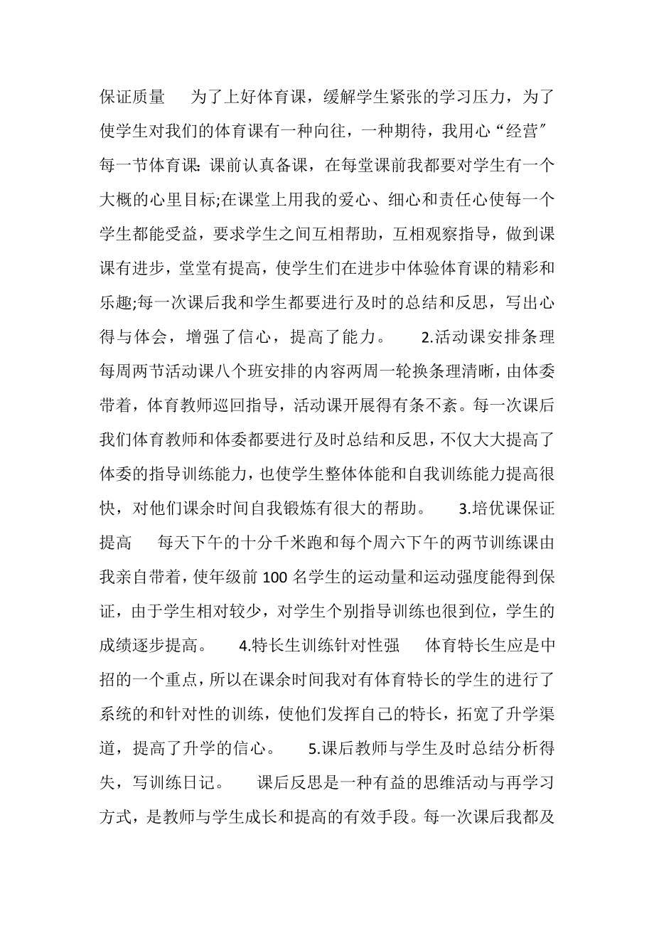 2023年学年度初中体育教师个人工作总结.doc_第2页