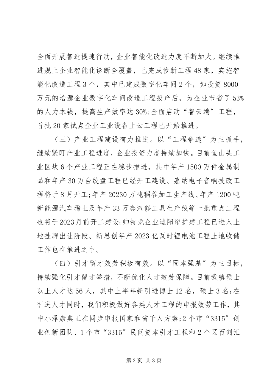 2023年乡镇半年度经济工作总结.docx_第2页