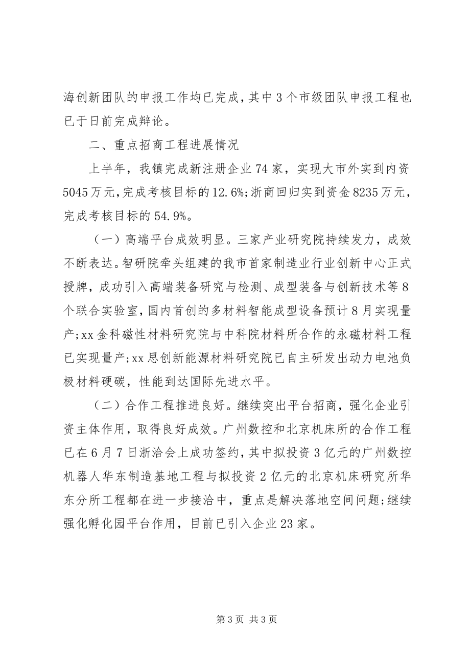 2023年乡镇半年度经济工作总结.docx_第3页