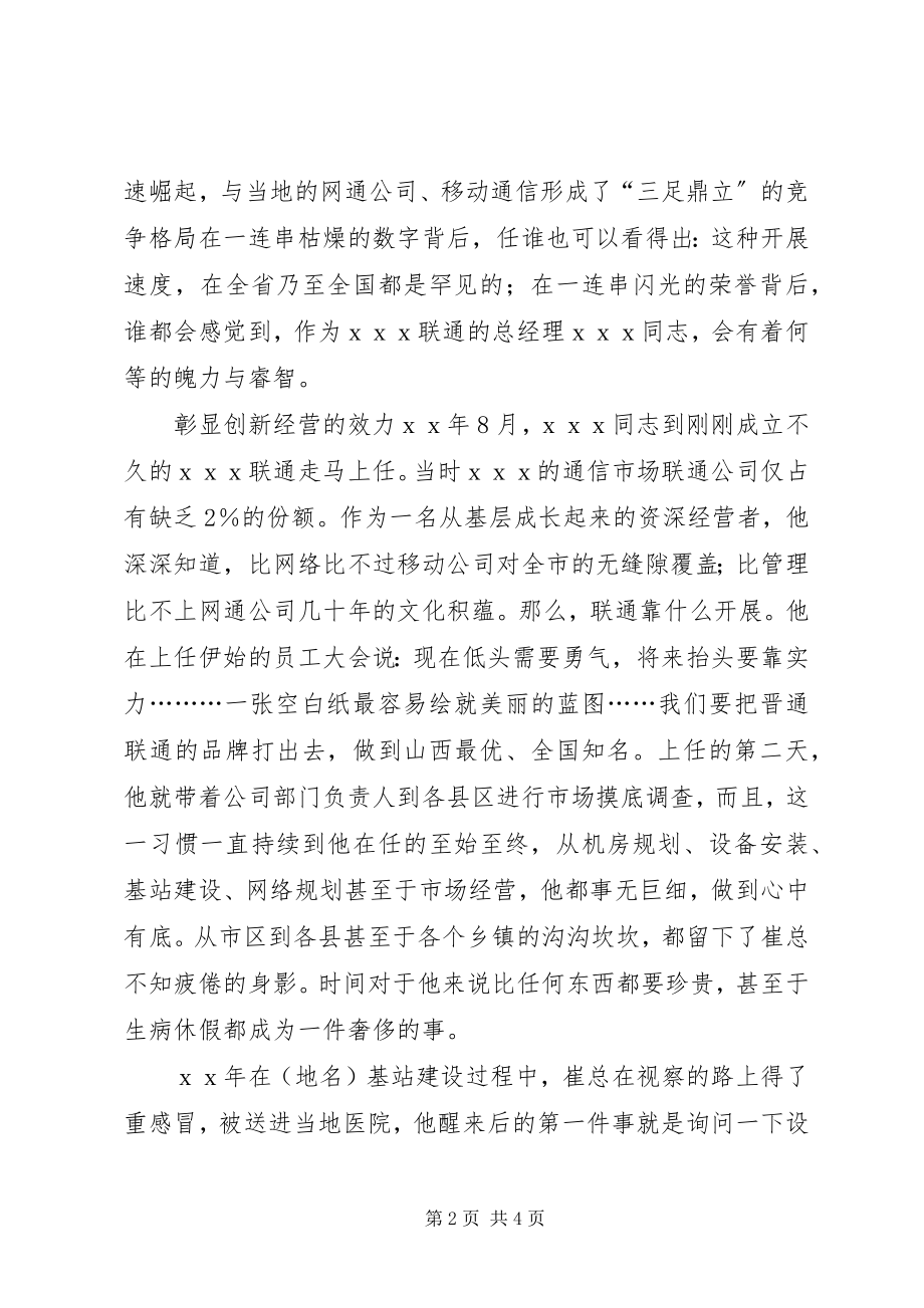 2023年市联通公司同志先进事迹汇报.docx_第2页