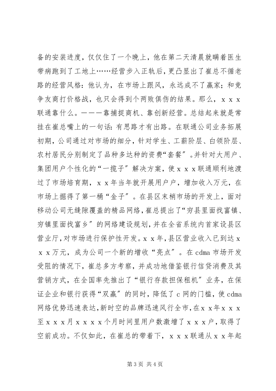 2023年市联通公司同志先进事迹汇报.docx_第3页