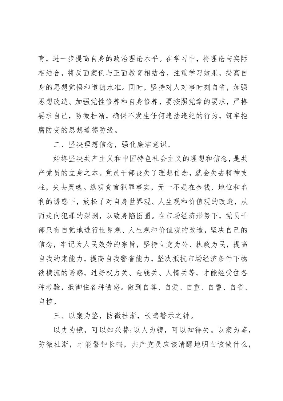 2023年党风反腐倡廉警示教育心得三篇.docx_第2页