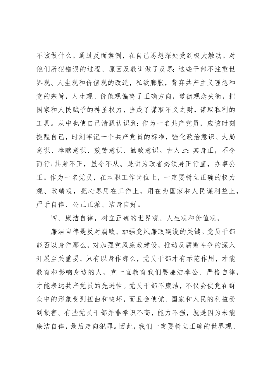 2023年党风反腐倡廉警示教育心得三篇.docx_第3页