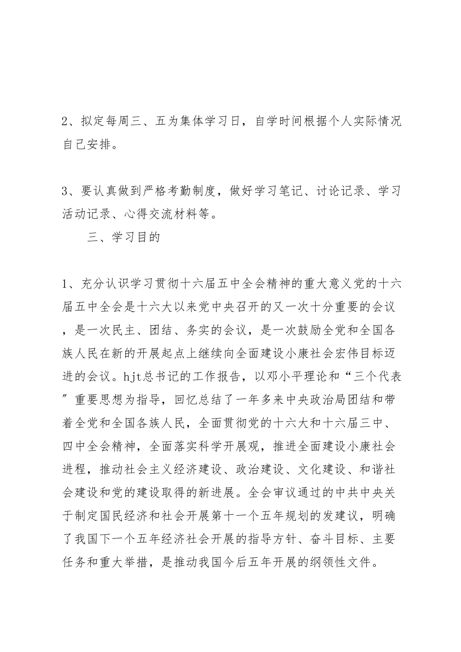 2023年药监分局学习贯彻五中全会精神方案.doc_第2页