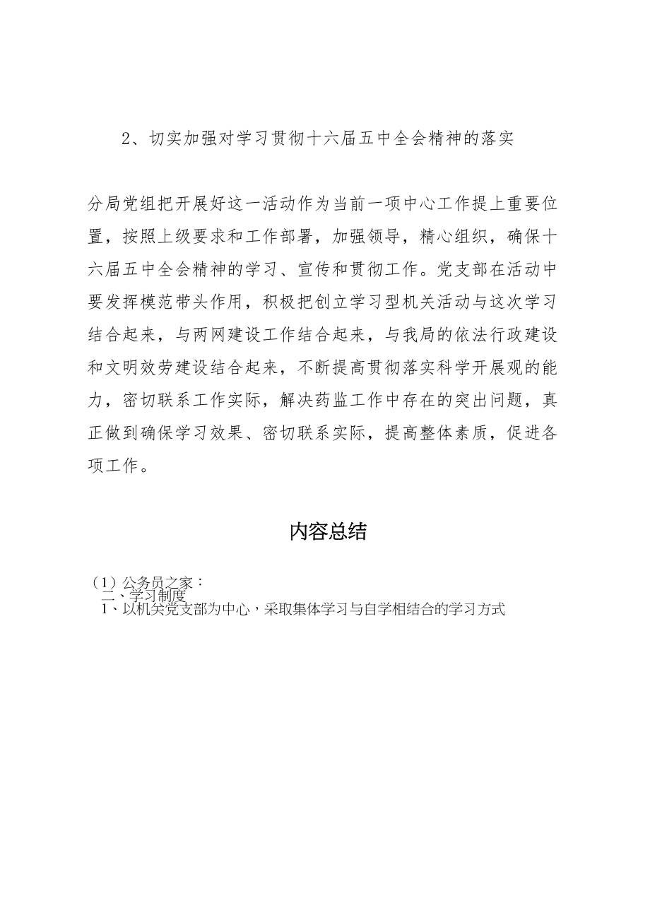 2023年药监分局学习贯彻五中全会精神方案.doc_第3页