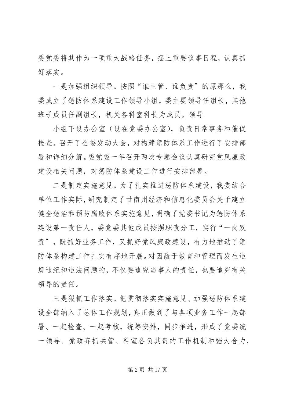 2023年财政系统惩防腐败体系建设工作总结及下段思路.docx_第2页