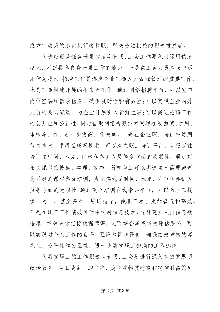 2023年新形势下企业工会工作研究.docx_第2页