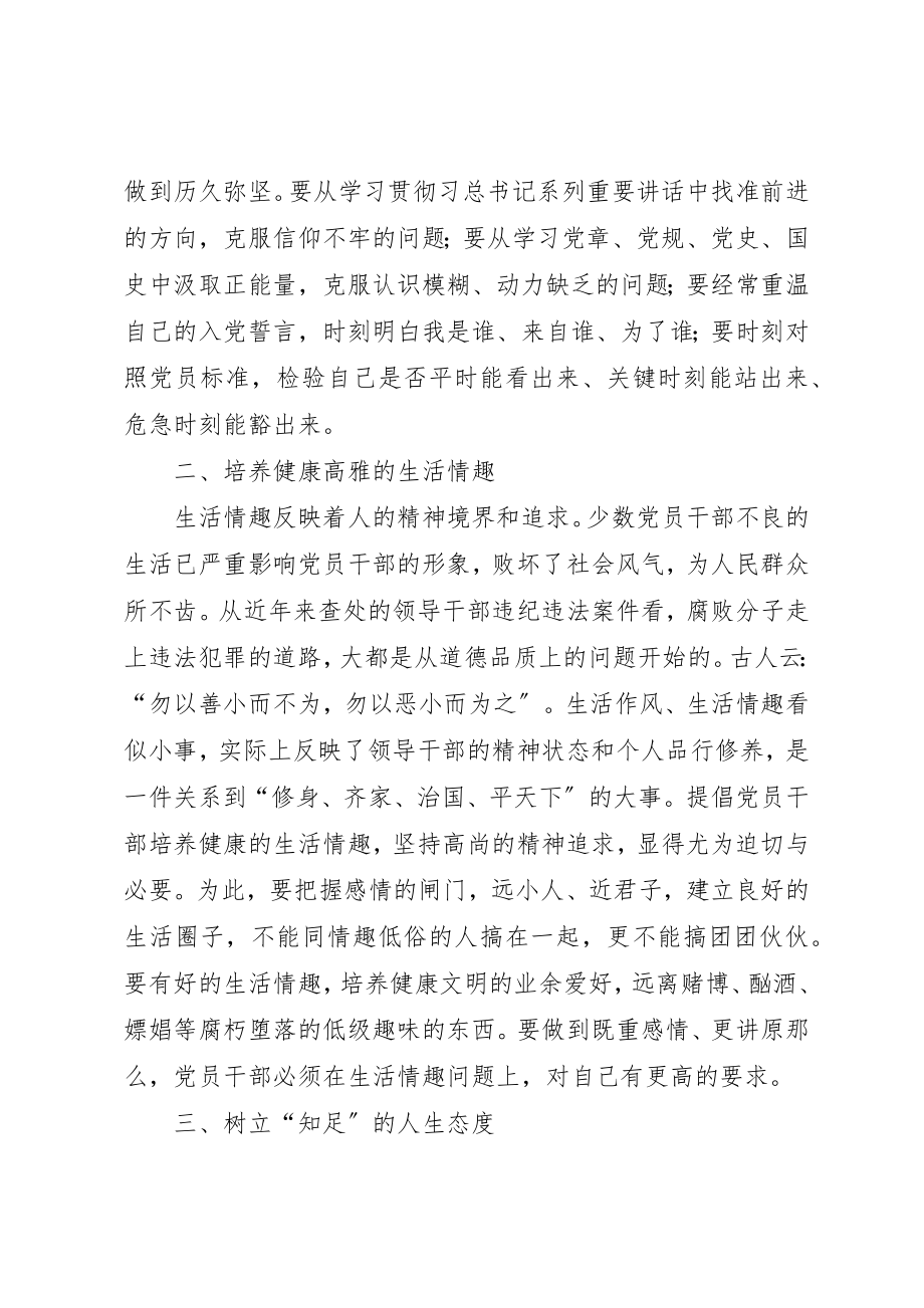 2023年党员干部修身心得体会.docx_第2页