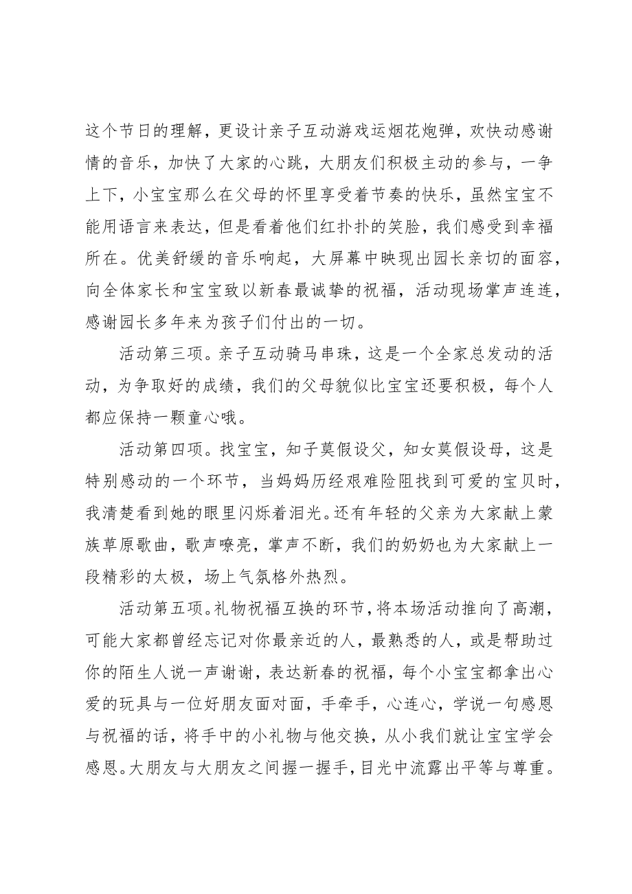 2023年春节主题活动总结新编.docx_第2页