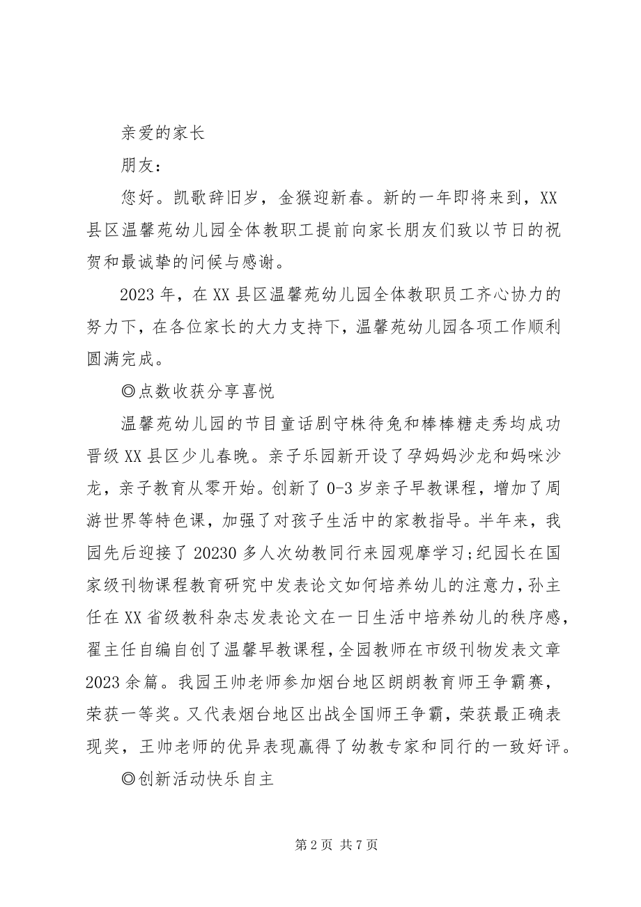 2023年幼儿教师新春家属慰问信.docx_第2页