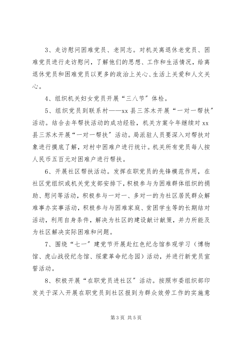 2023年旅游局度机关党建工作计划.docx_第3页