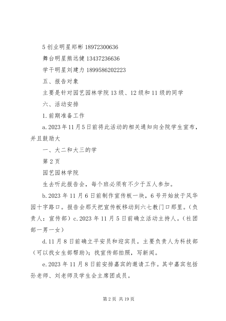 2023年园艺园林学院社团部活动总结.docx_第2页