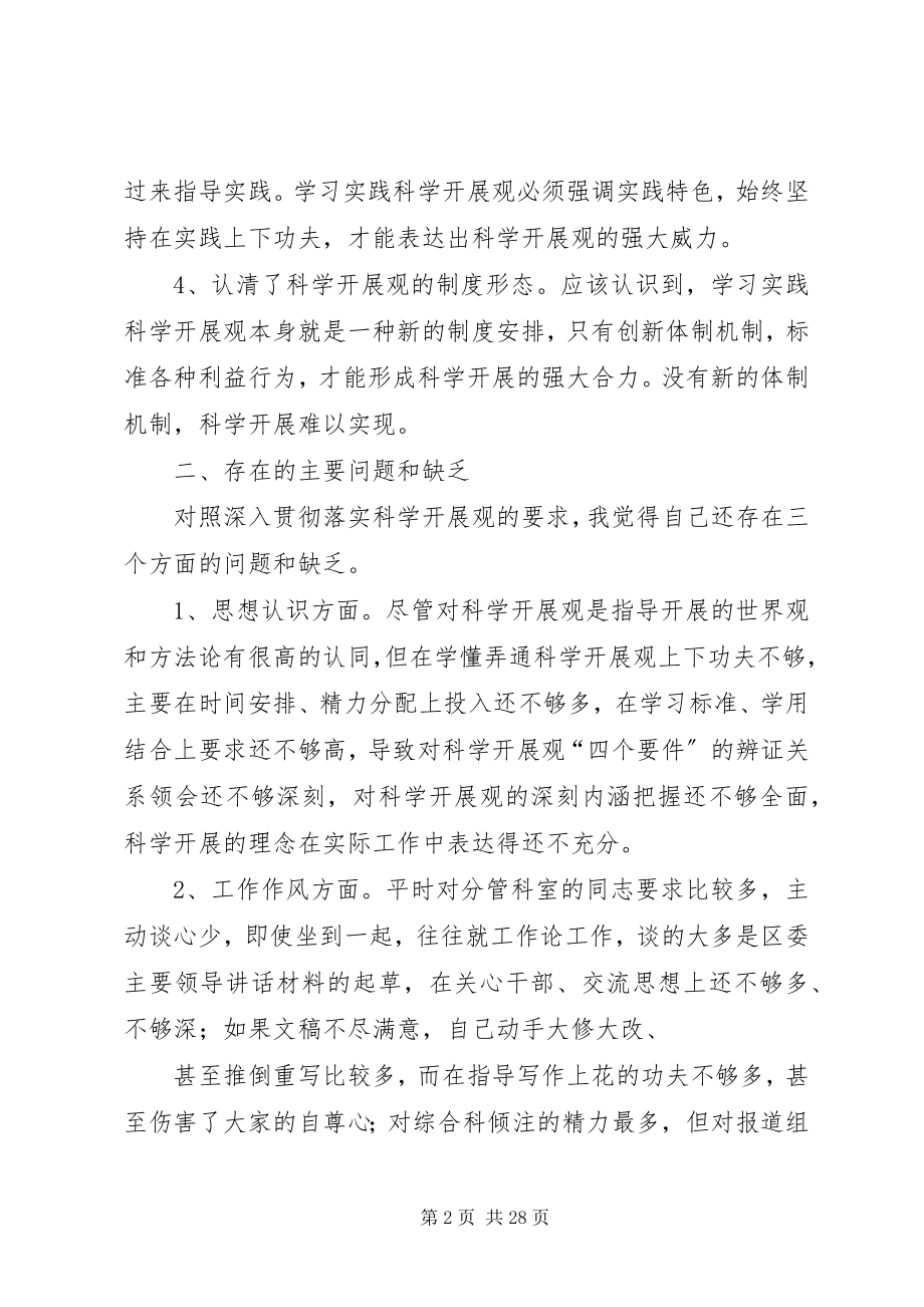 2023年区委办民主生活会讲话提纲.docx_第2页