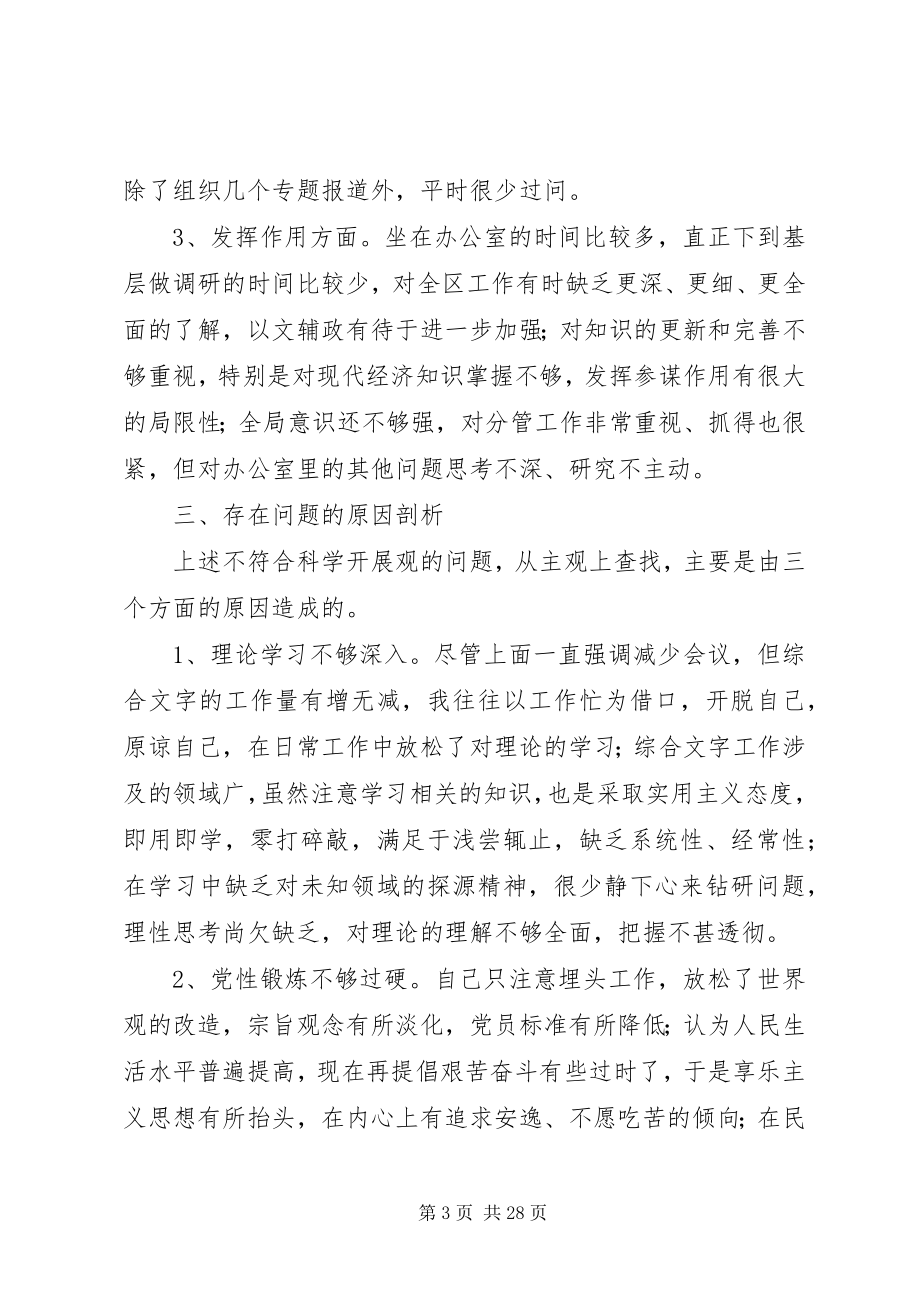 2023年区委办民主生活会讲话提纲.docx_第3页