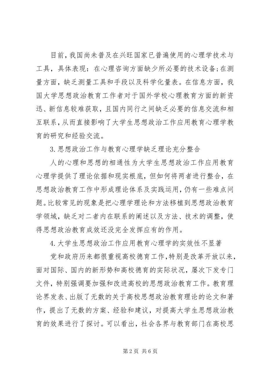 2023年思想政治工作亮点总结.docx_第2页