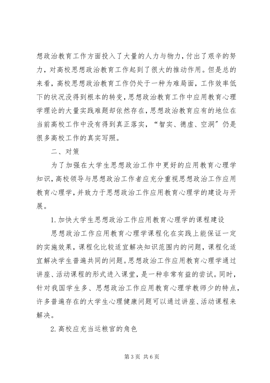 2023年思想政治工作亮点总结.docx_第3页