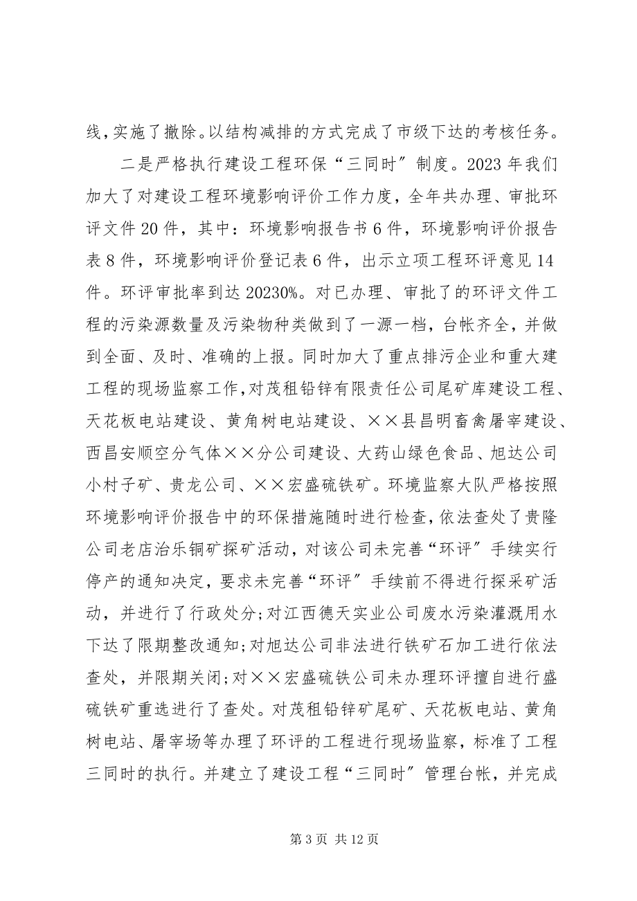 2023年环保局局长在县环保工作会上致辞.docx_第3页