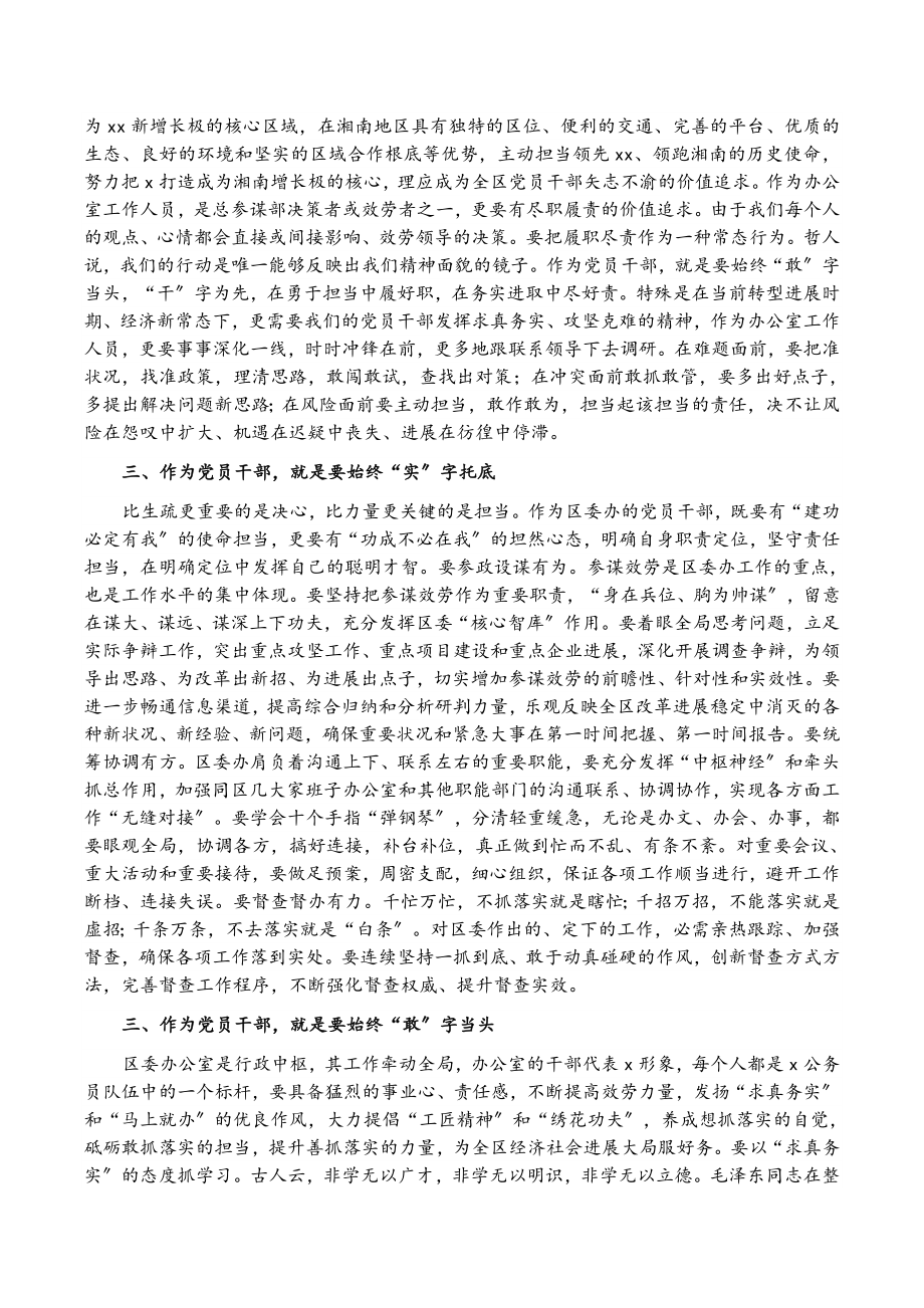 2023年党委书记在在区委办机关党支部党员大会上的讲话.doc_第2页