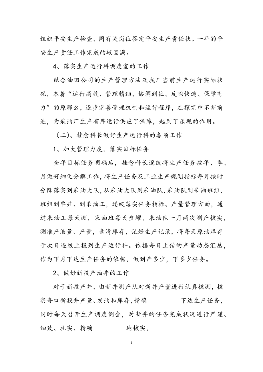 2023年副科长兼调度室主任个人总结.docx_第2页