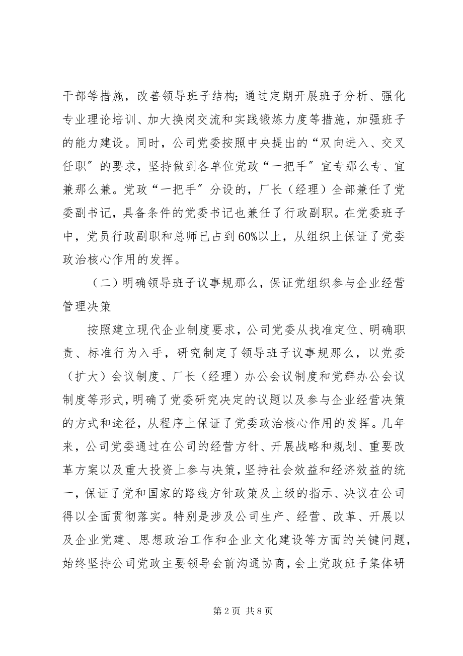 2023年石油公司企业党建工作经验材料.docx_第2页