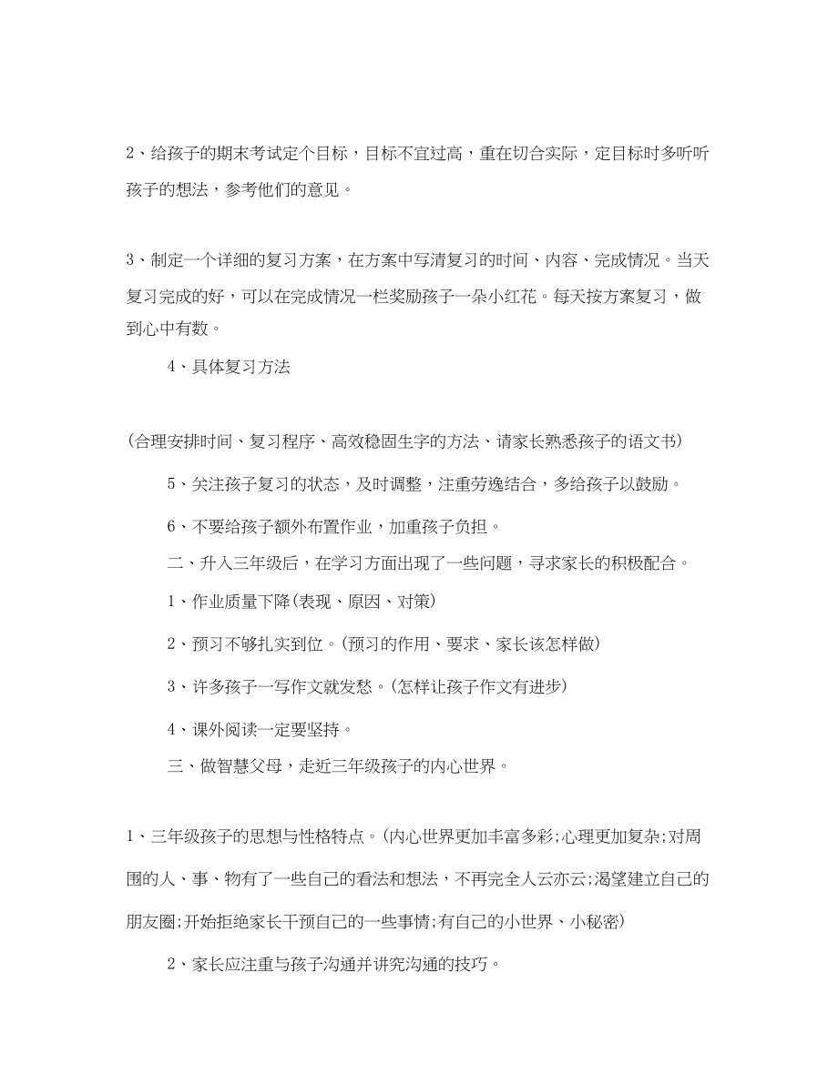 2023年做智慧型家长会发言稿.docx_第2页