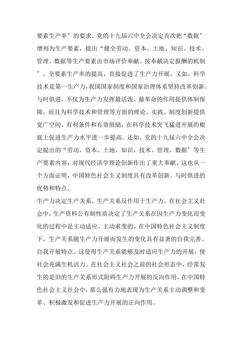 2023年从政治经济学视角看我国制度优越性心得体会.doc_第2页