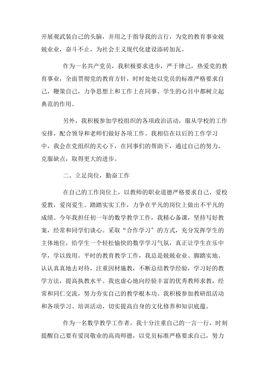 2023年教师党员个人工作总结1.docx_第2页