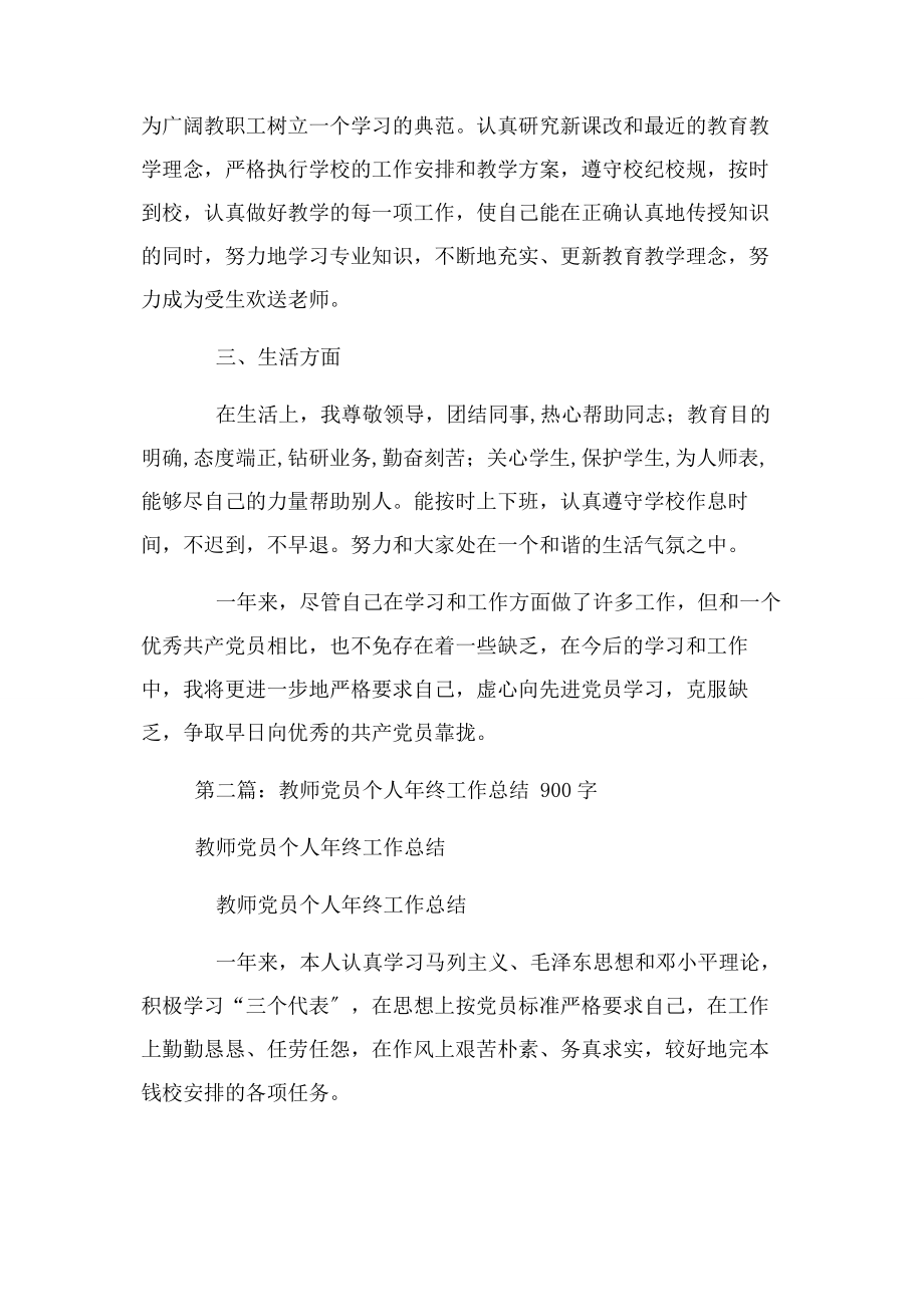 2023年教师党员个人工作总结1.docx_第3页